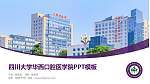 四川大学华西口腔医学院毕业论文答辩PPT模板_幻灯片封面预览图
