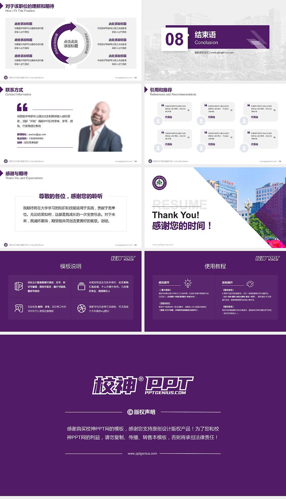 四川大学华西口腔医学院教师/学生通用个人简历PPT模板16:9格式幻灯片预览图5