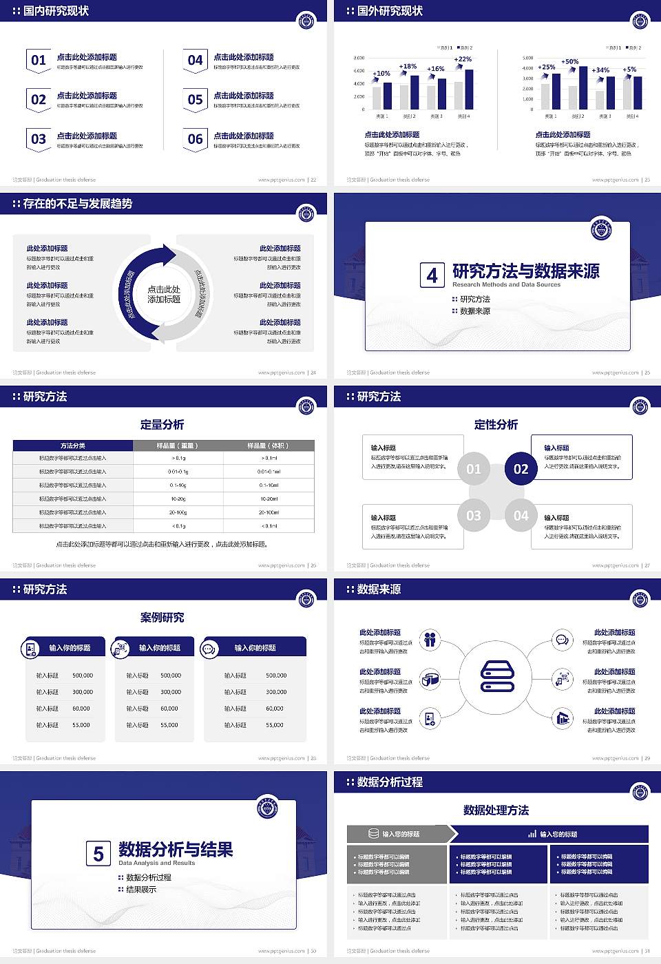 甘肃警察学院论文答辩标准PPT模板16:9格式幻灯片预览图4