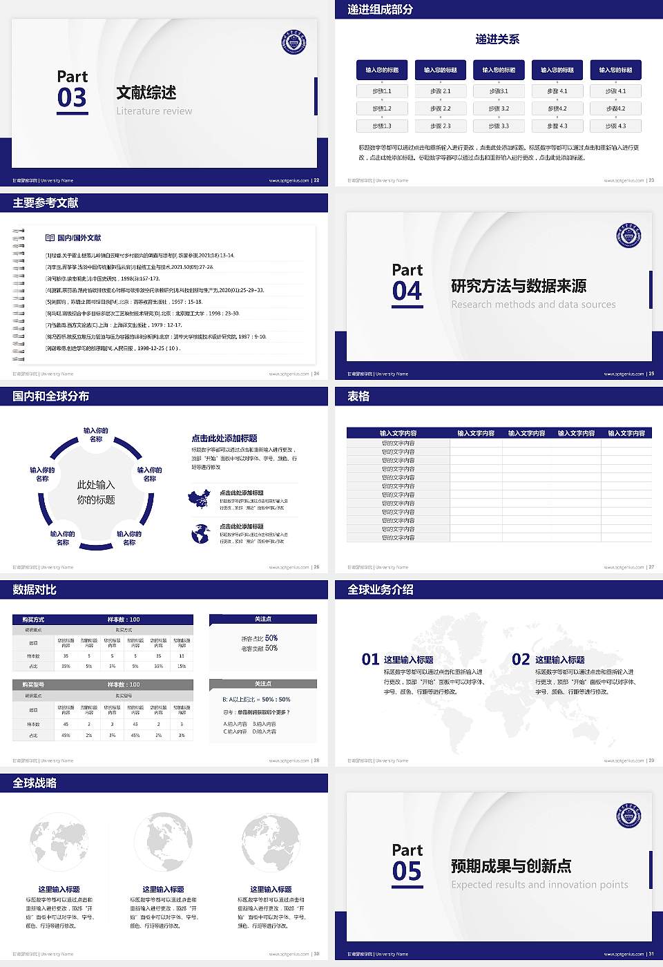 甘肃警察学院硕士研究生/本科生毕业论文答辩/开题报告通用PPT模板16:9格式幻灯片预览图4