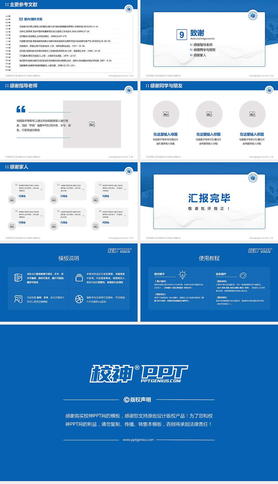 合肥理工学院论文答辩标准PPT模板16:9格式幻灯片预览图7