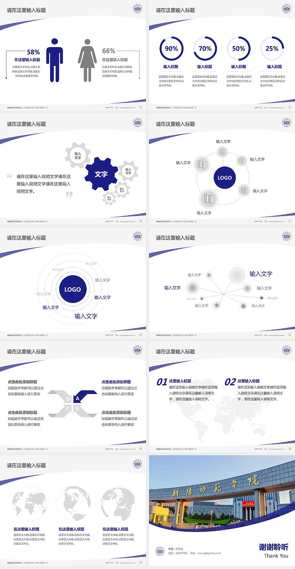 朝阳师范学院毕业论文答辩PPT模板4:3格式幻灯片预览图4