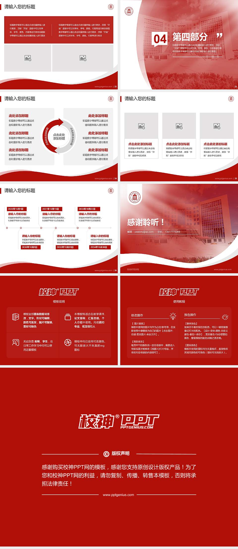 陇南师范学院专题讲座/学术交流会PPT模板4:3格式幻灯片预览图4