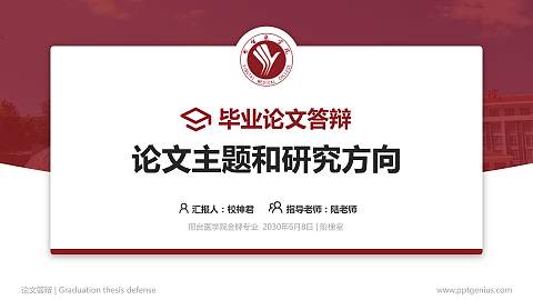 邢台医学院论文答辩标准PPT模板
