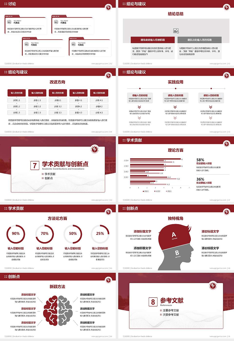 邢台医学院论文答辩标准PPT模板16:9格式幻灯片预览图6