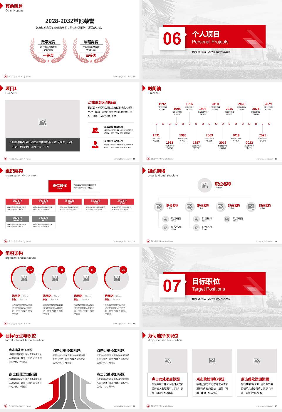 佛山大学教师/学生通用个人简历PPT模板16:9格式幻灯片预览图4