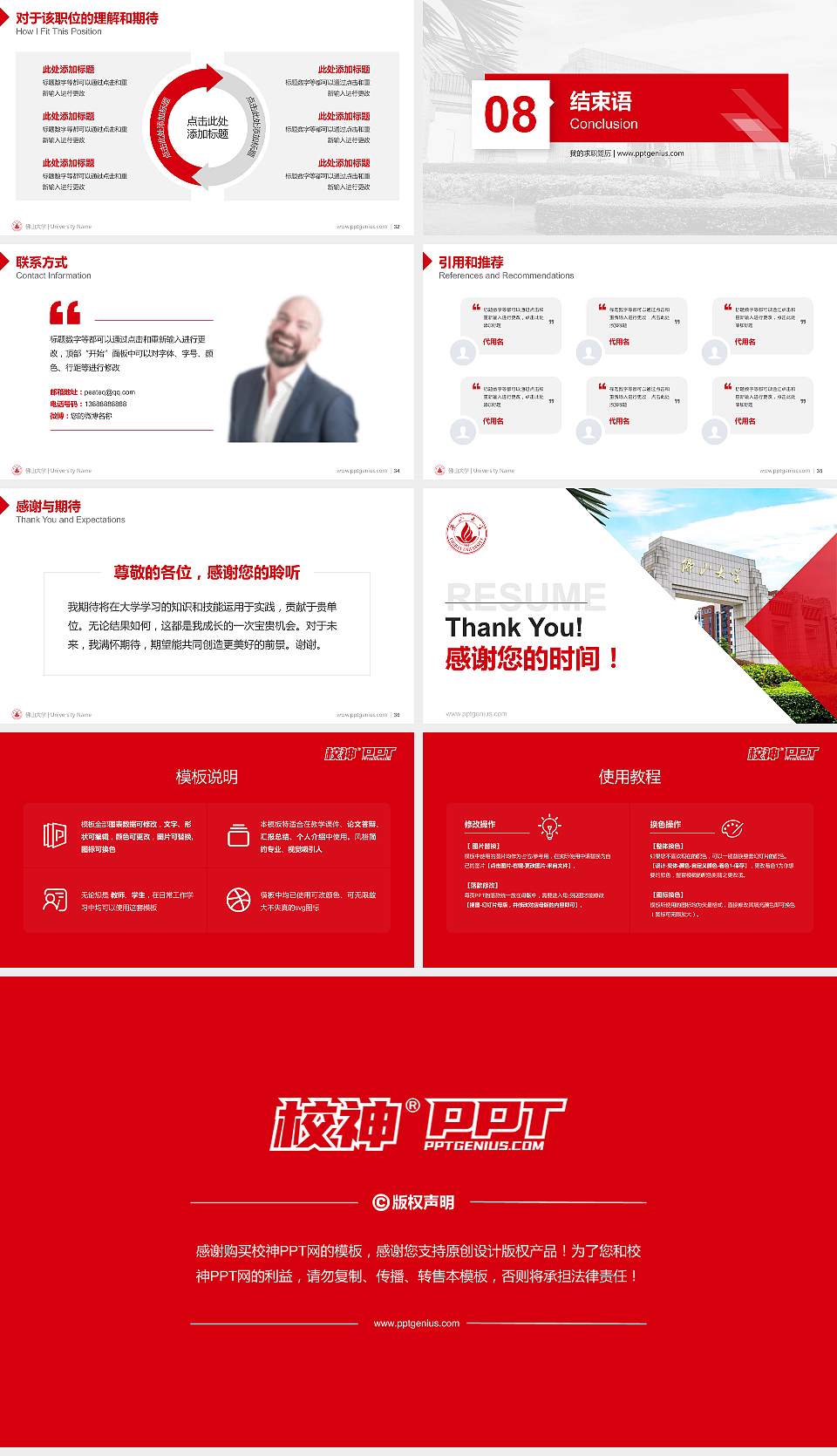 佛山大学教师/学生通用个人简历PPT模板16:9格式幻灯片预览图5