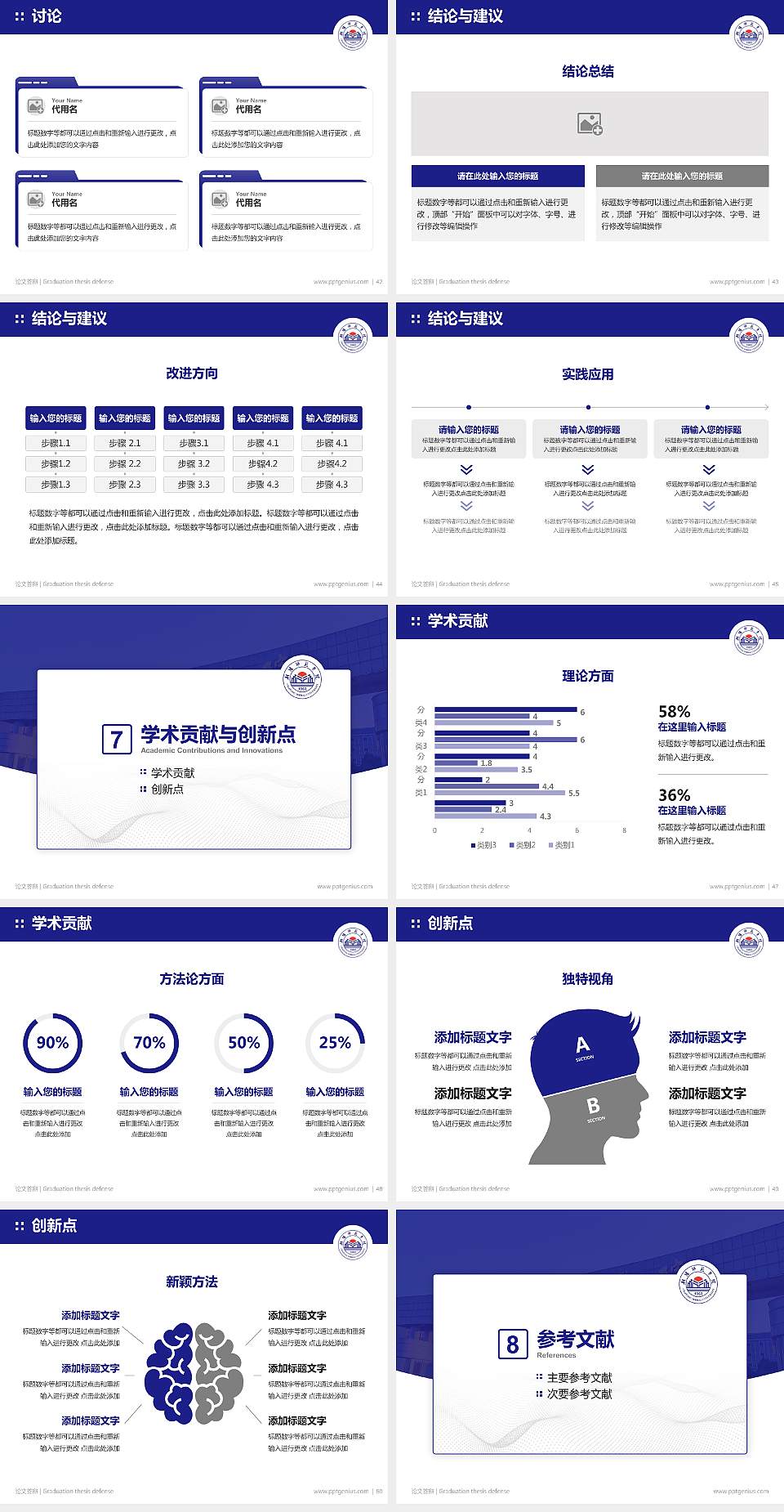 朝阳师范学院论文答辩标准PPT模板4:3格式幻灯片预览图6