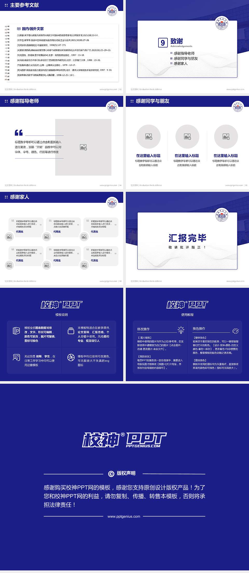 朝阳师范学院论文答辩标准PPT模板4:3格式幻灯片预览图7