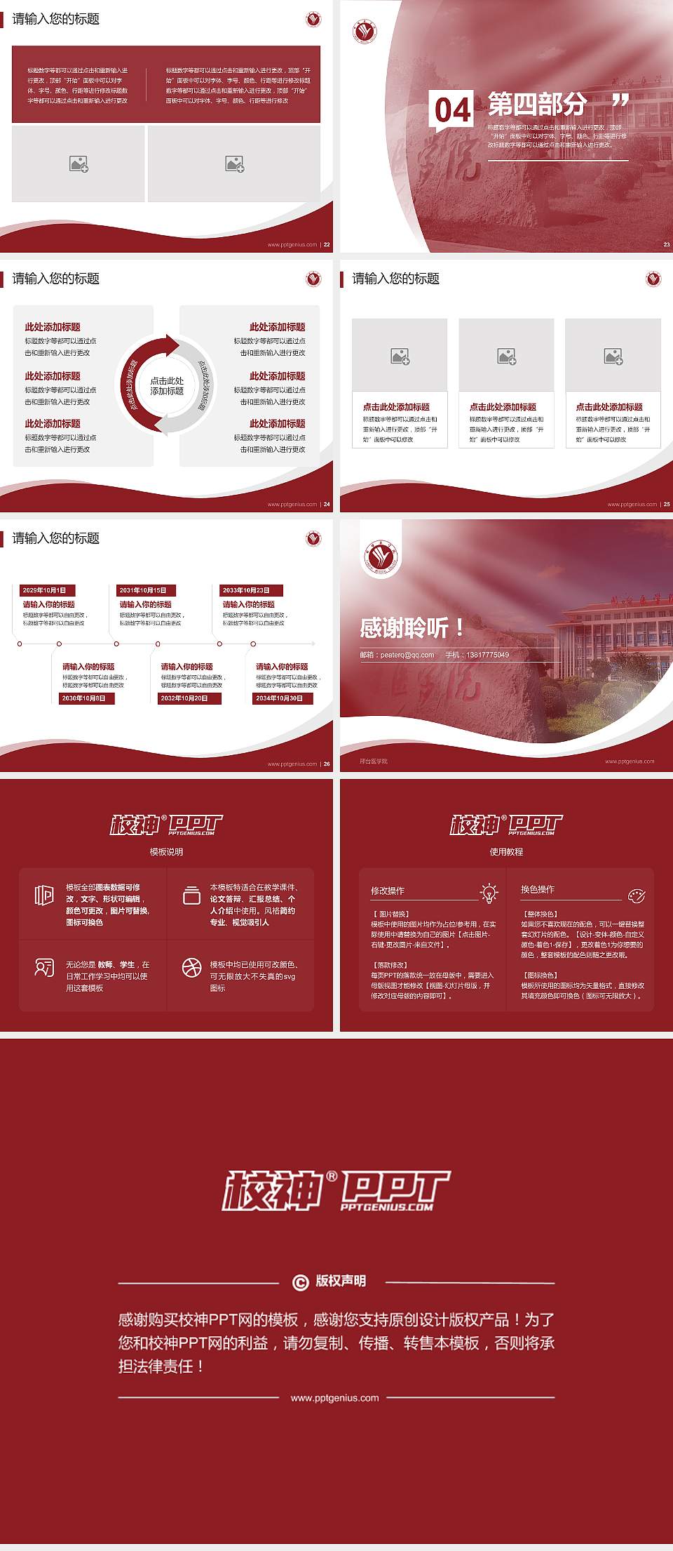 邢台医学院专题讲座/学术交流会PPT模板4:3格式幻灯片预览图4