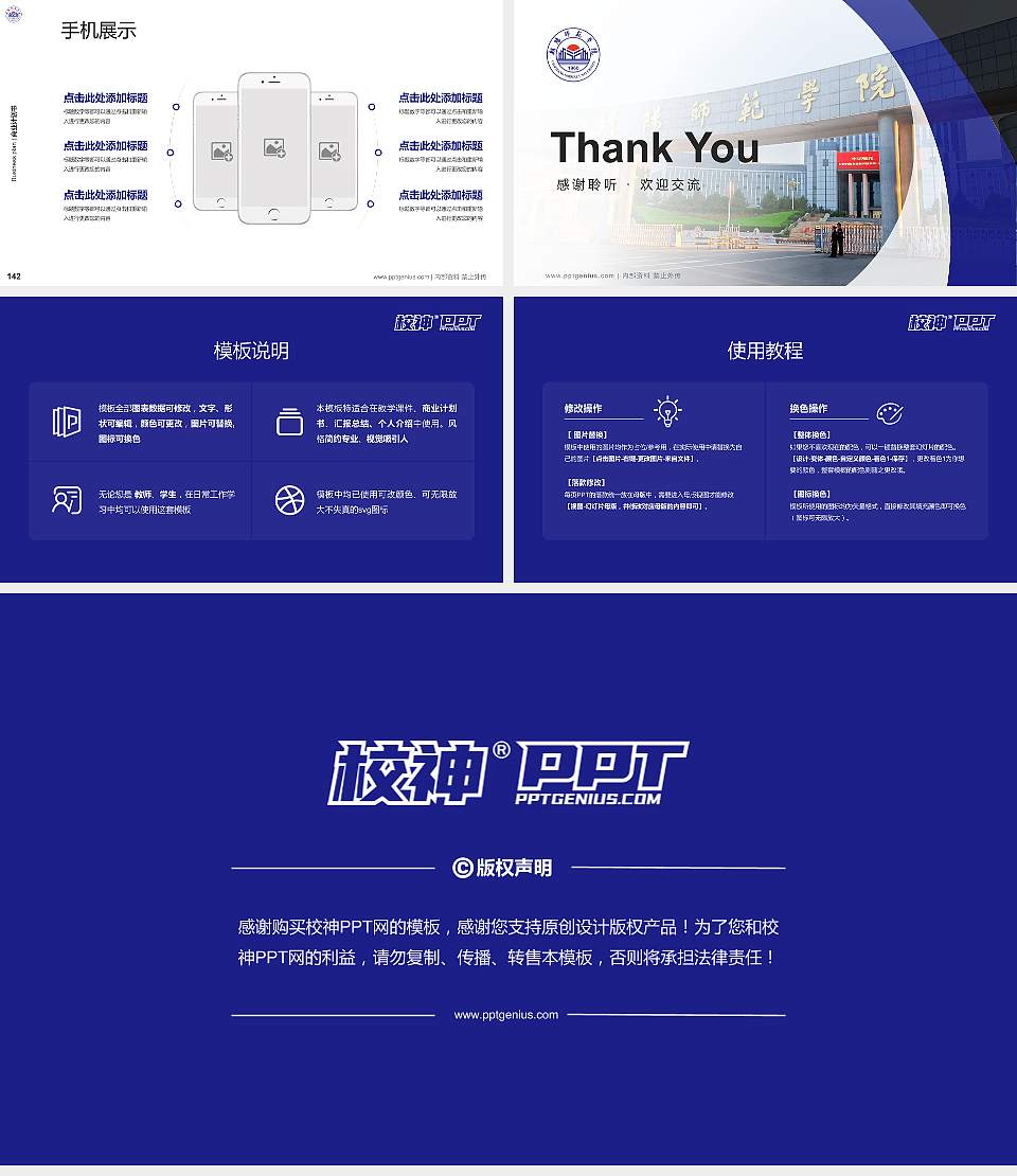 朝阳师范学院专用全国大学生互联网+创新创业大赛计划书/路演/网评PPT模板16:9格式幻灯片预览图16