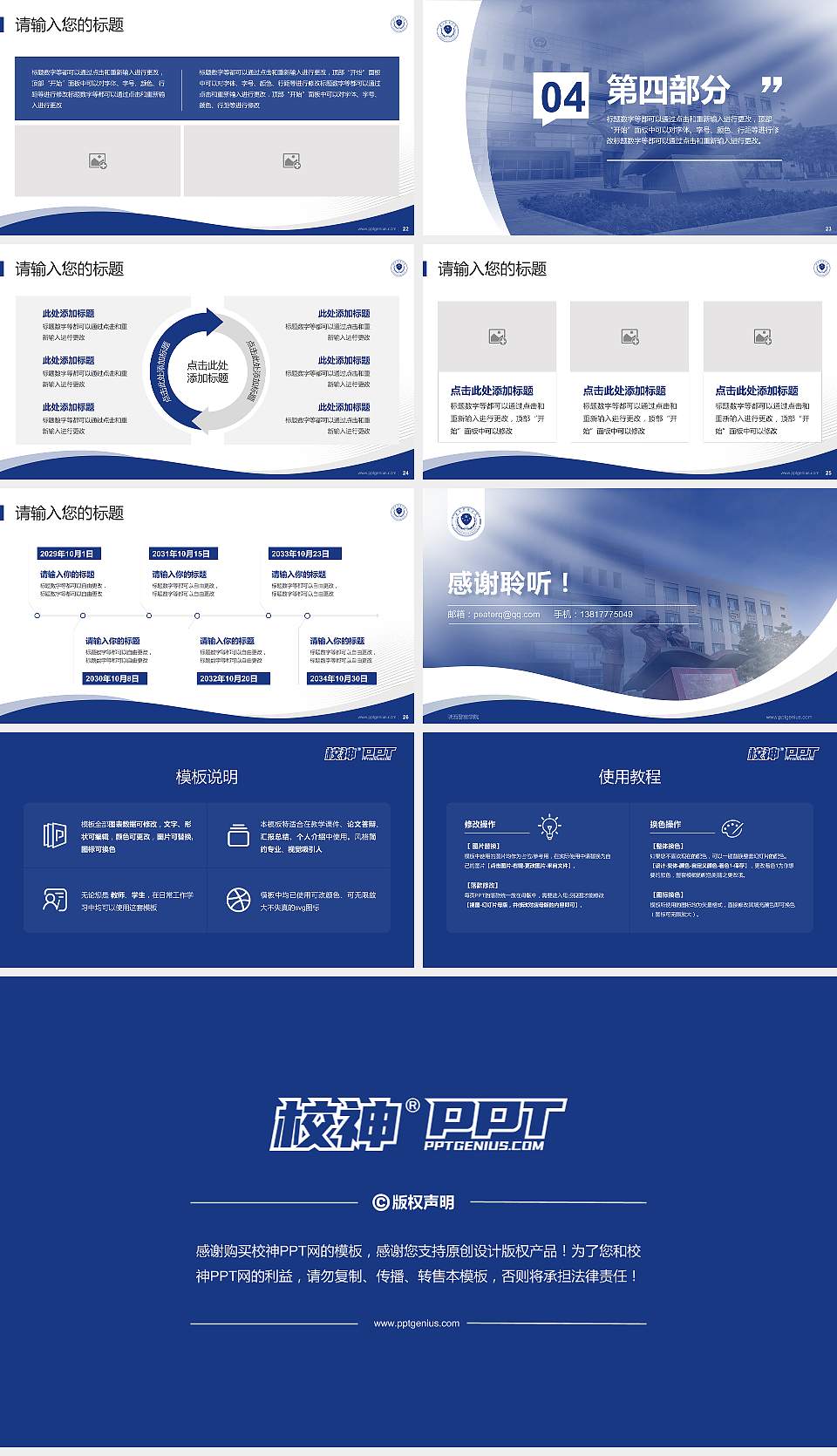 陕西警察学院专题讲座/学术交流会PPT模板16:9格式幻灯片预览图4