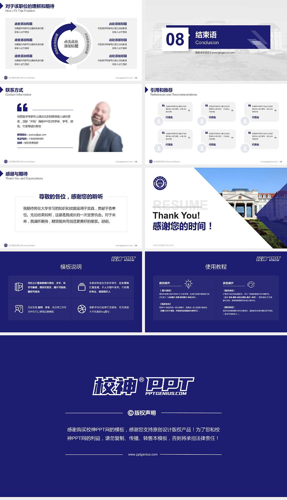 甘肃警察学院教师/学生通用个人简历PPT模板16:9格式幻灯片预览图5