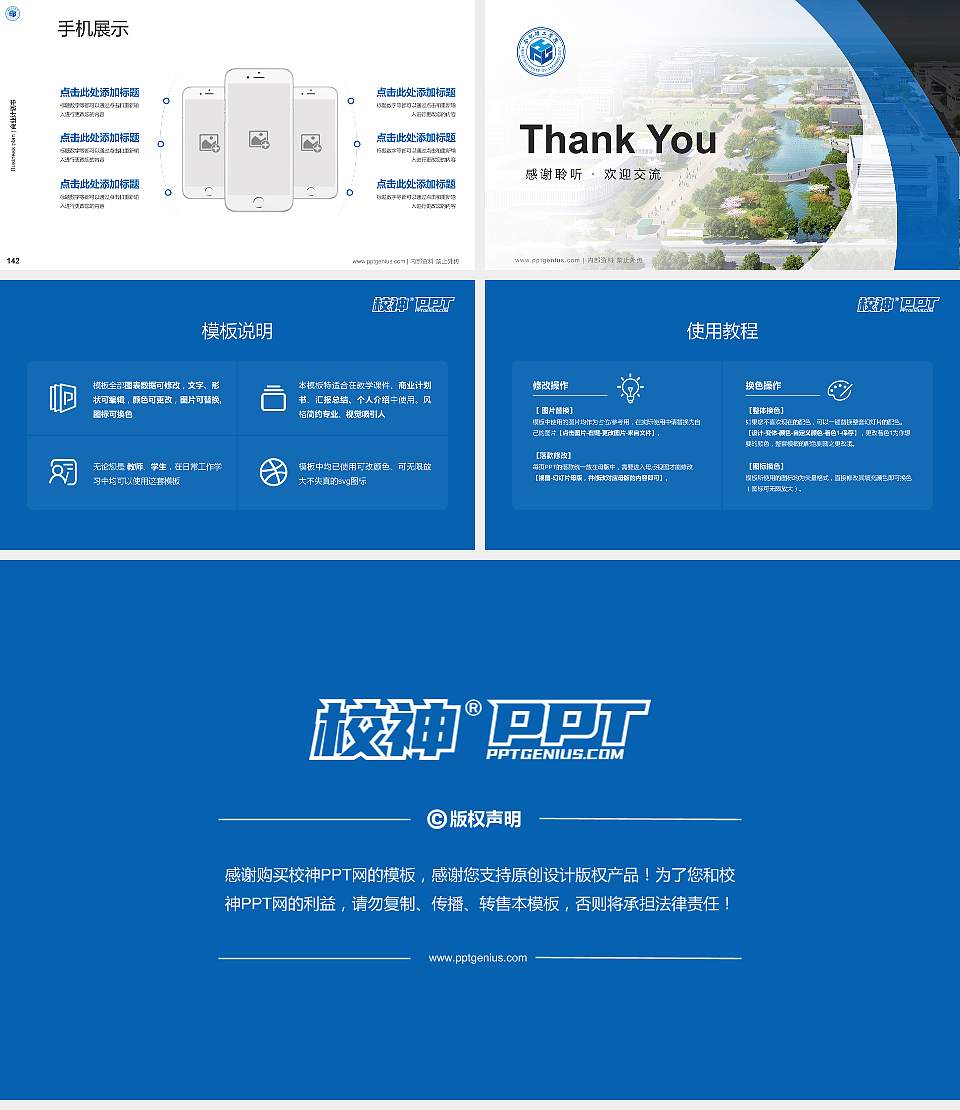 合肥理工学院专用全国大学生互联网+创新创业大赛计划书/路演/网评PPT模板16:9格式幻灯片预览图16