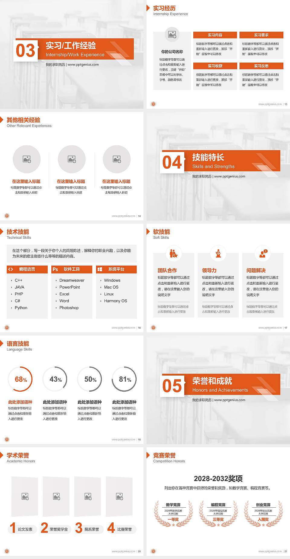 福州教育学院教师/学生通用个人简历PPT模板4:3格式幻灯片预览图3