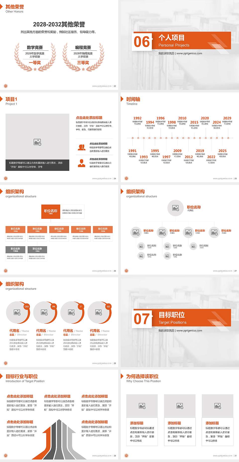 福州教育学院教师/学生通用个人简历PPT模板4:3格式幻灯片预览图4