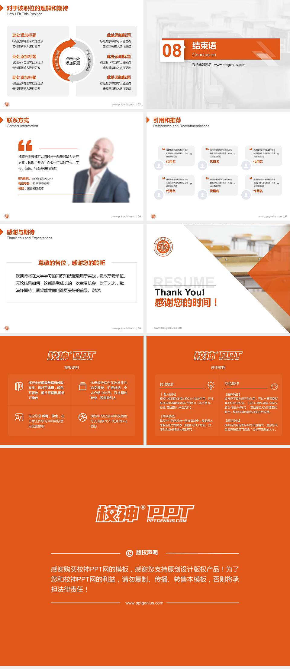 福州教育学院教师/学生通用个人简历PPT模板4:3格式幻灯片预览图5