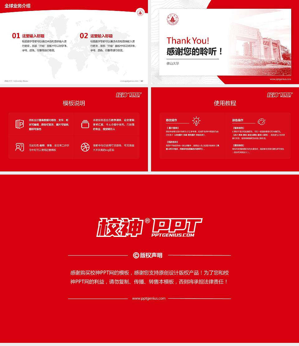 佛山大学学术汇报/学术交流研讨会通用PPT模板16:9格式幻灯片预览图5