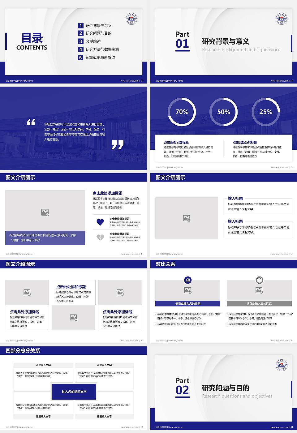 朝阳师范学院硕士研究生/本科生毕业论文答辩/开题报告通用PPT模板16:9格式幻灯片预览图2