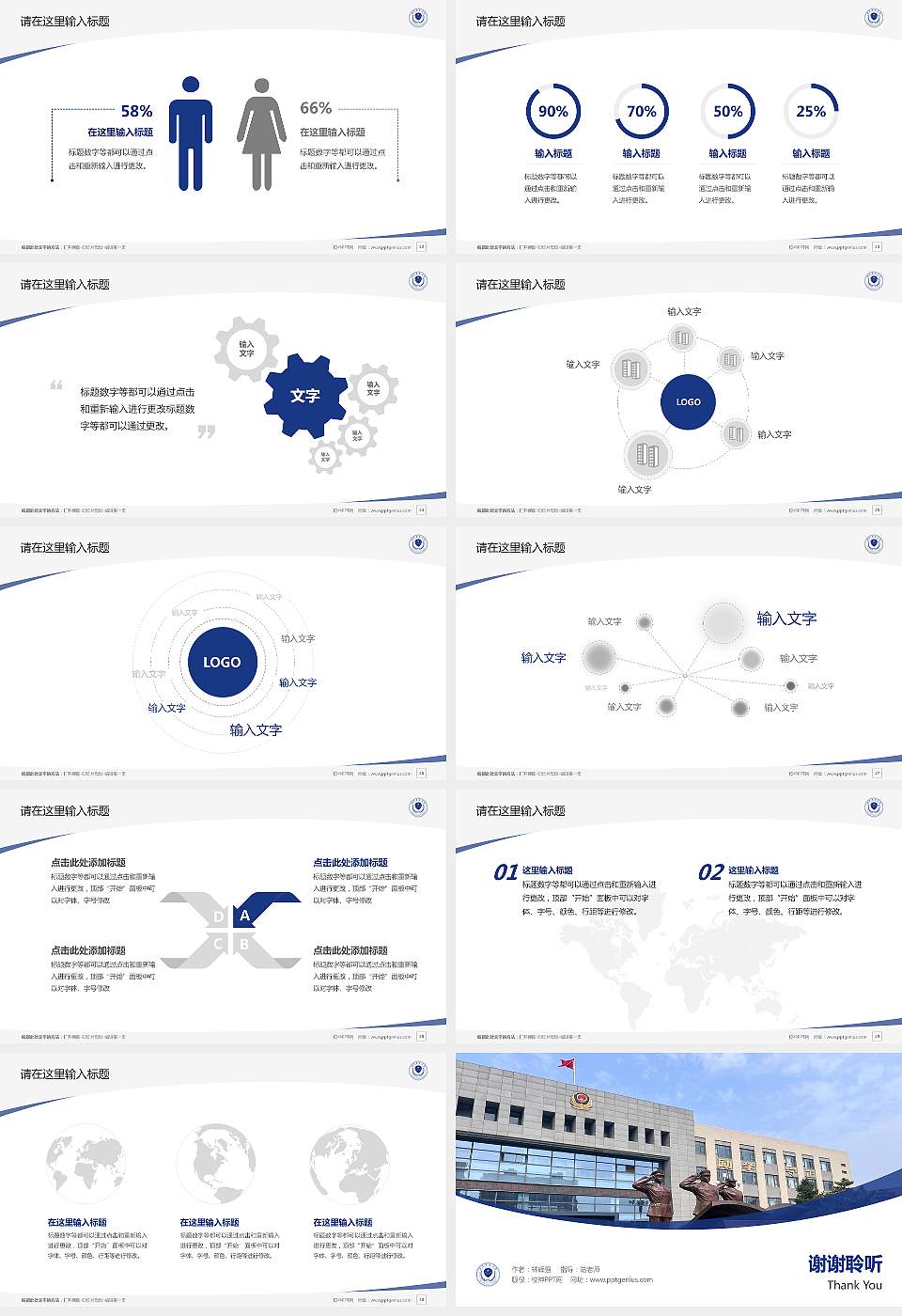 陕西警察学院毕业论文答辩PPT模板16:9格式幻灯片预览图4