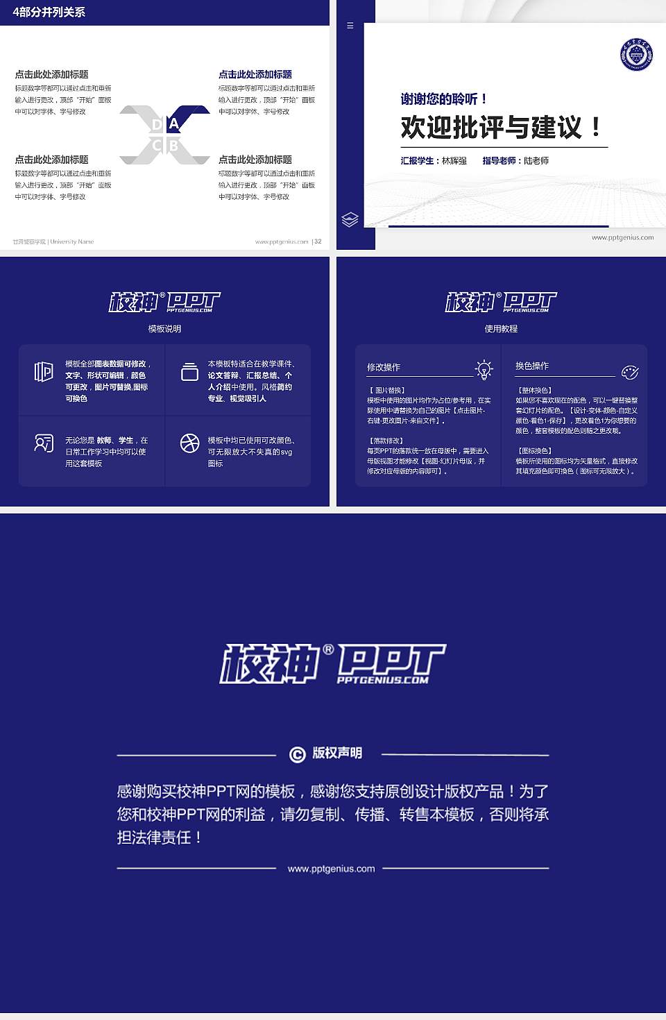 甘肃警察学院硕士研究生/本科生毕业论文答辩/开题报告通用PPT模板4:3格式幻灯片预览图5