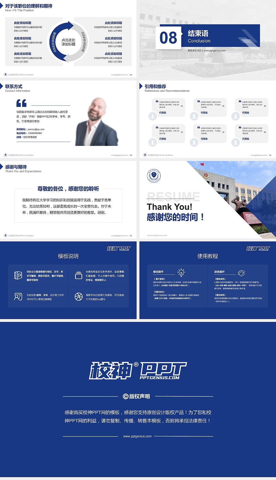 陕西警察学院教师/学生通用个人简历PPT模板16:9格式幻灯片预览图5