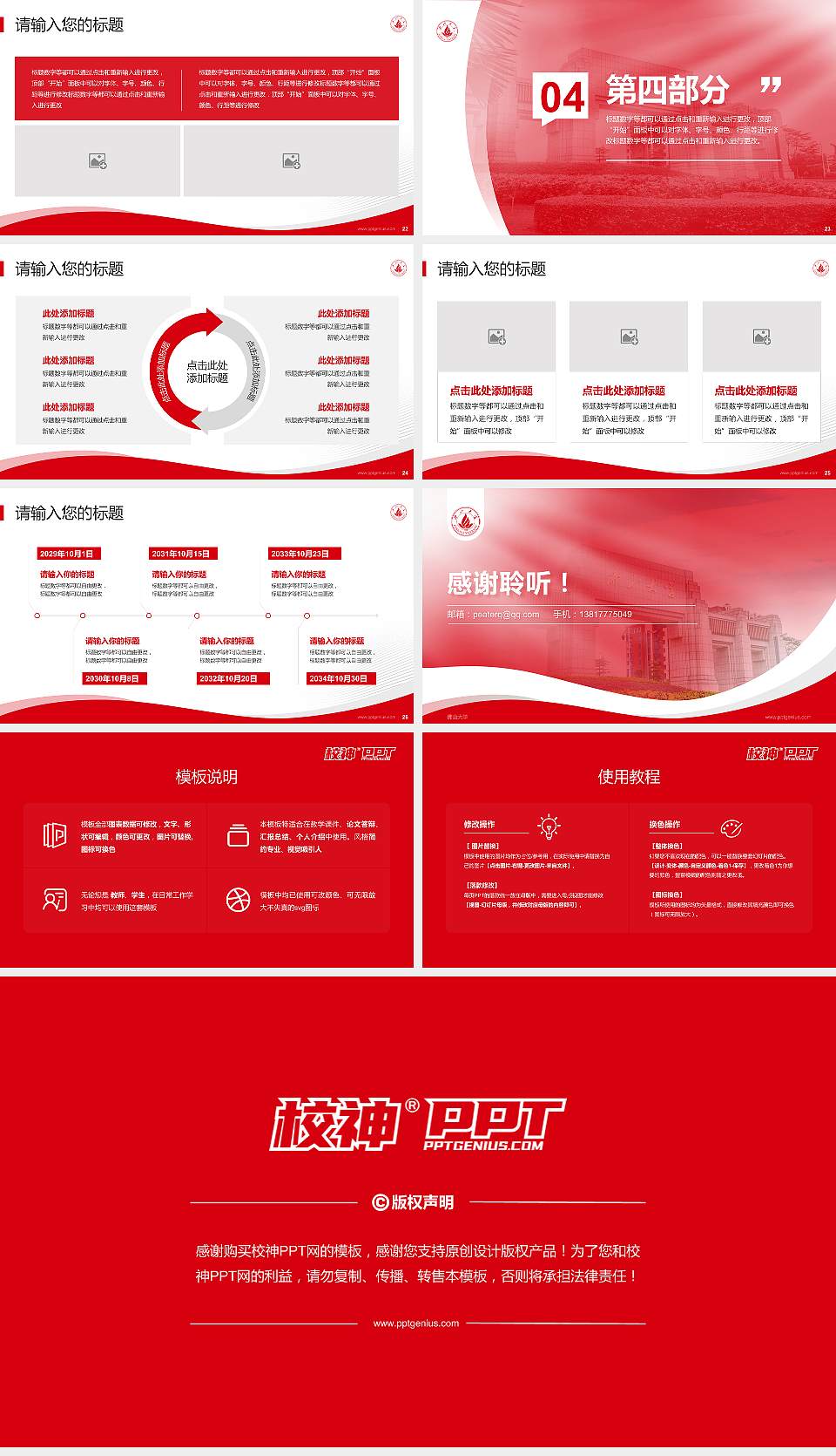 佛山大学专题讲座/学术交流会PPT模板16:9格式幻灯片预览图4