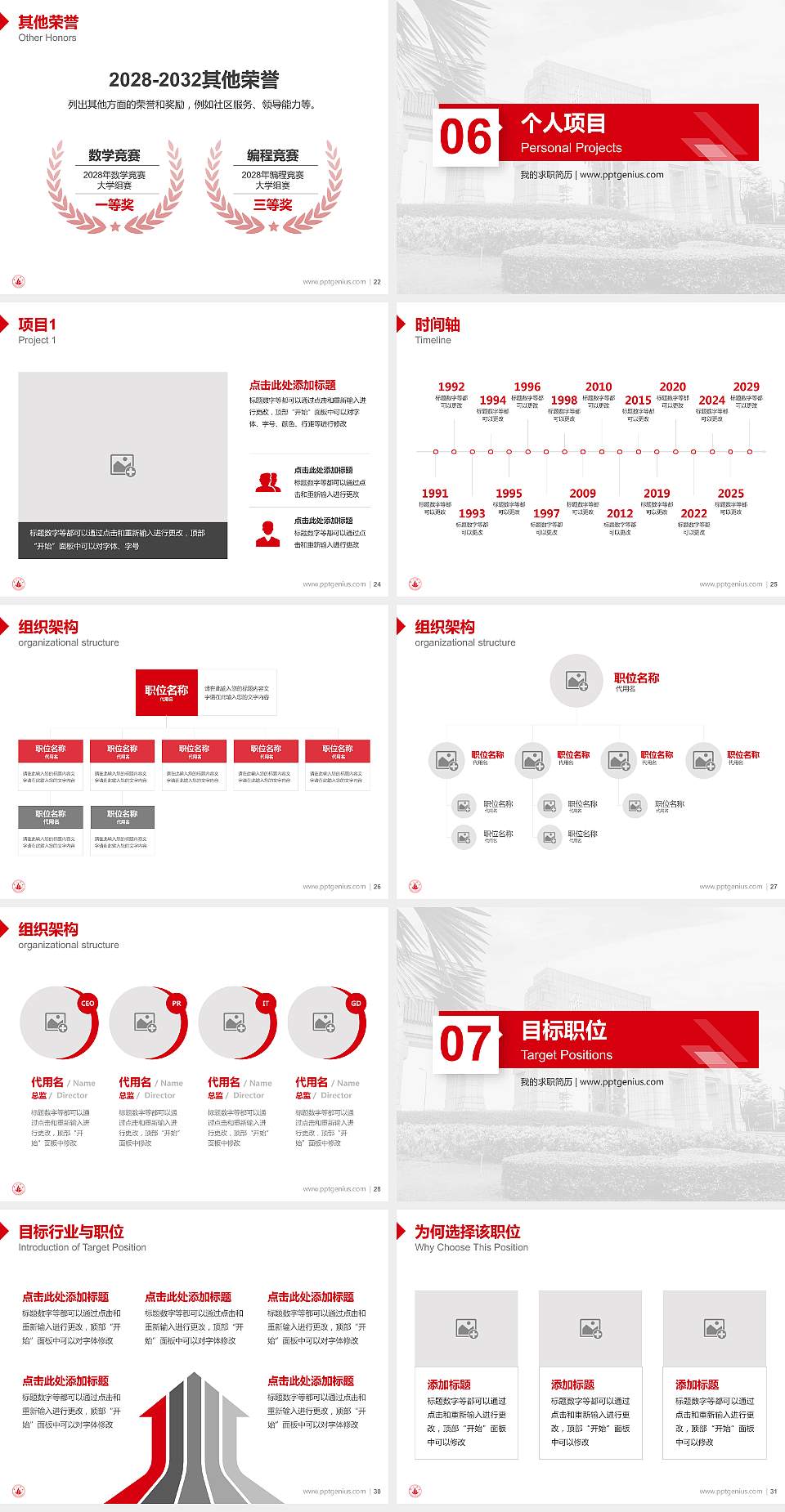 佛山大学教师/学生通用个人简历PPT模板4:3格式幻灯片预览图4