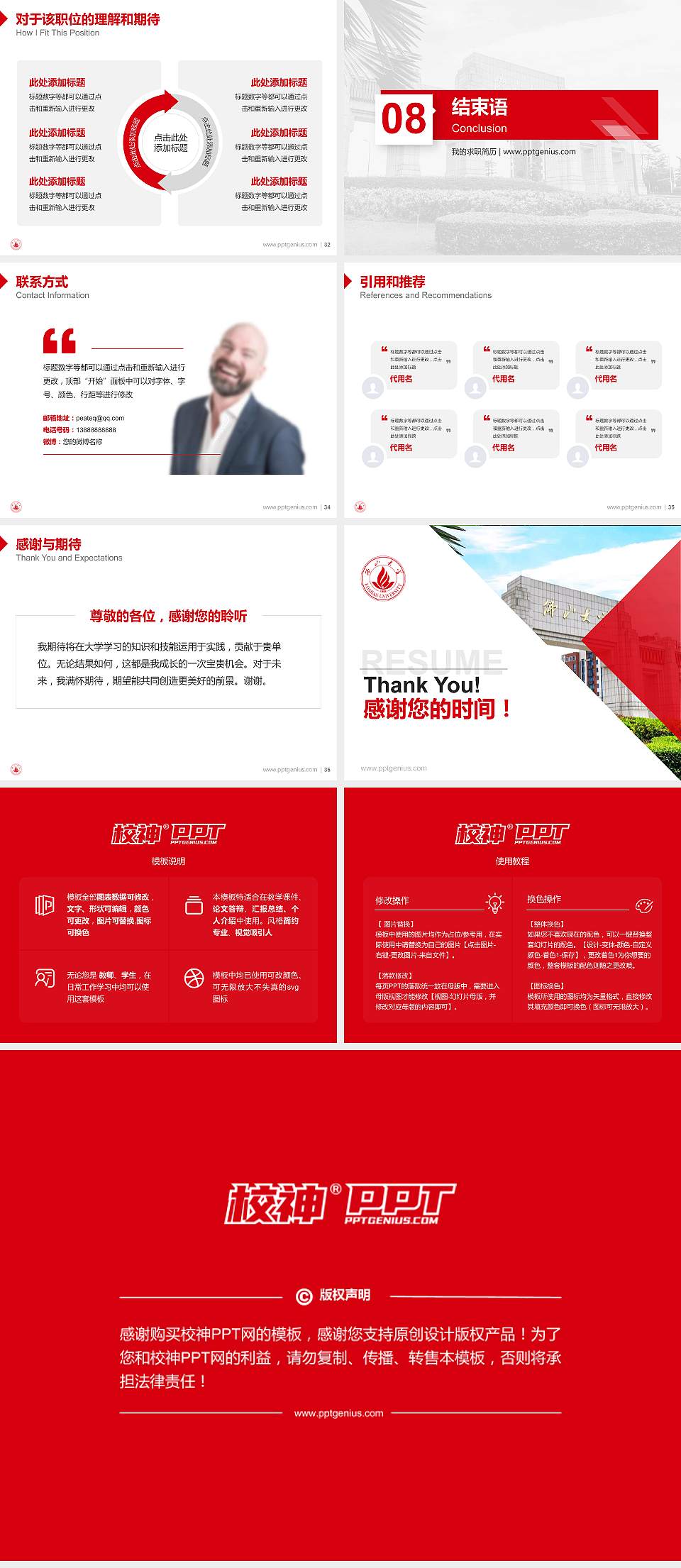 佛山大学教师/学生通用个人简历PPT模板4:3格式幻灯片预览图5