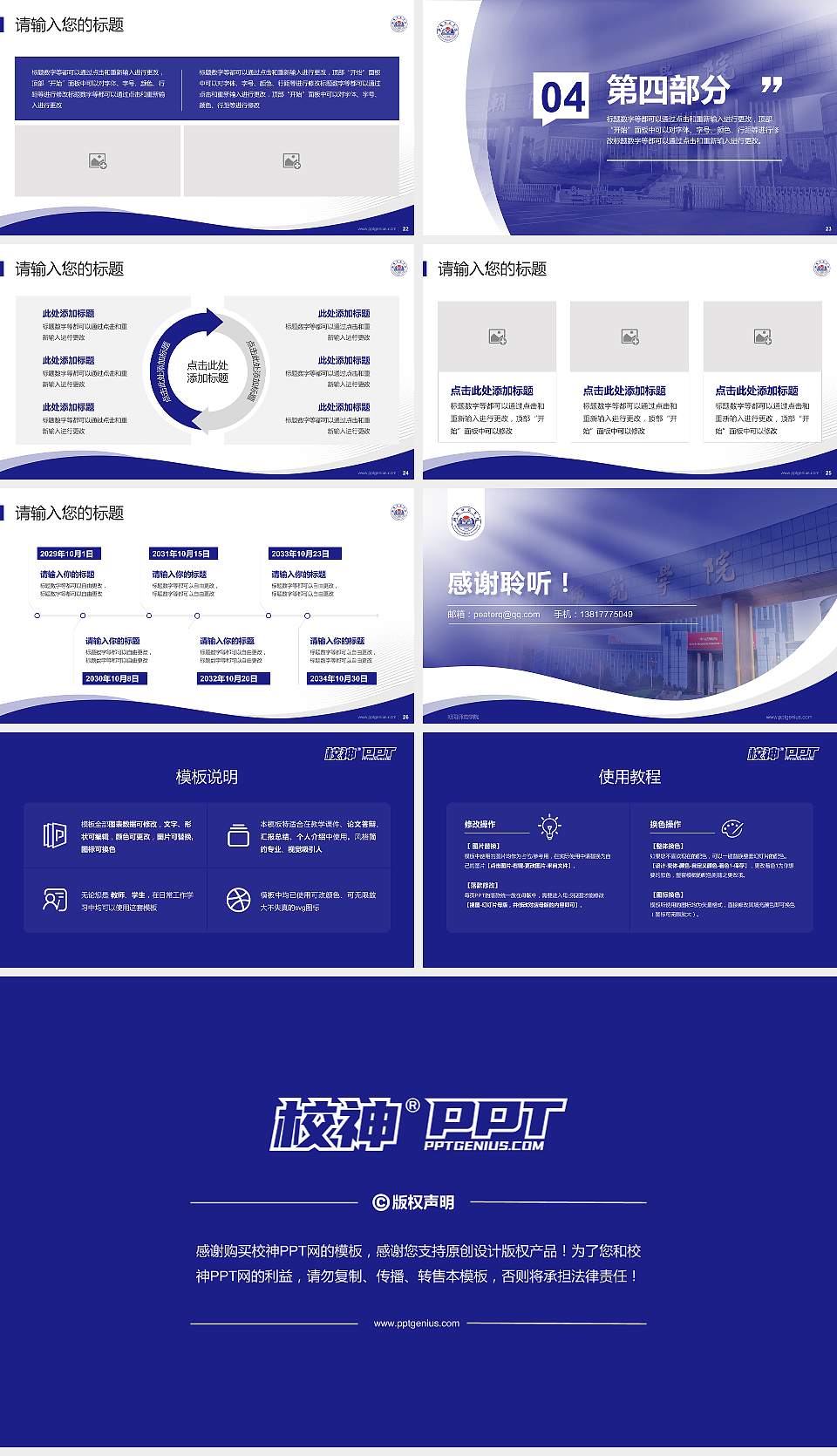 朝阳师范学院专题讲座/学术交流会PPT模板16:9格式幻灯片预览图4