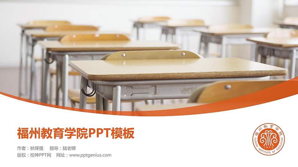 福州教育学院毕业论文答辩PPT模板16:9格式PPT封面效果预览图