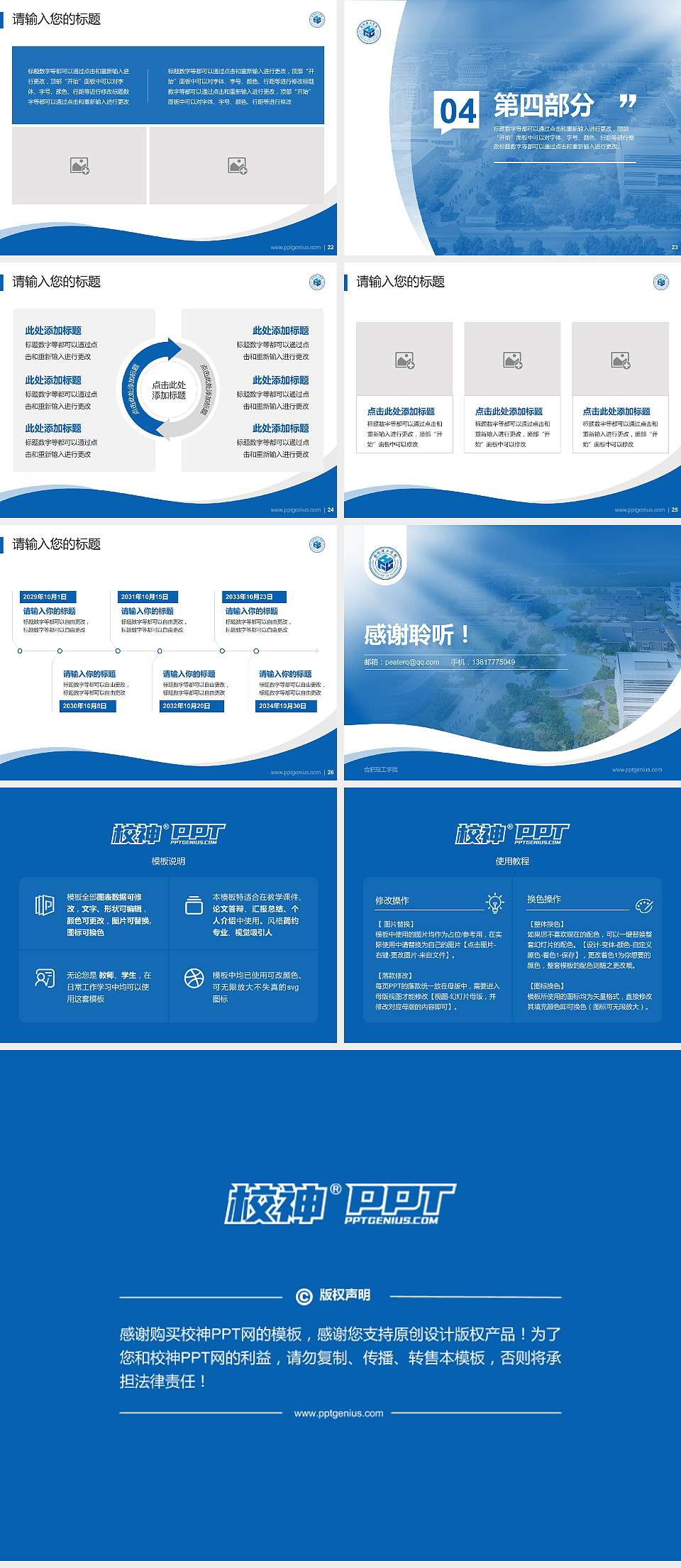 合肥理工学院专题讲座/学术交流会PPT模板4:3格式幻灯片预览图4