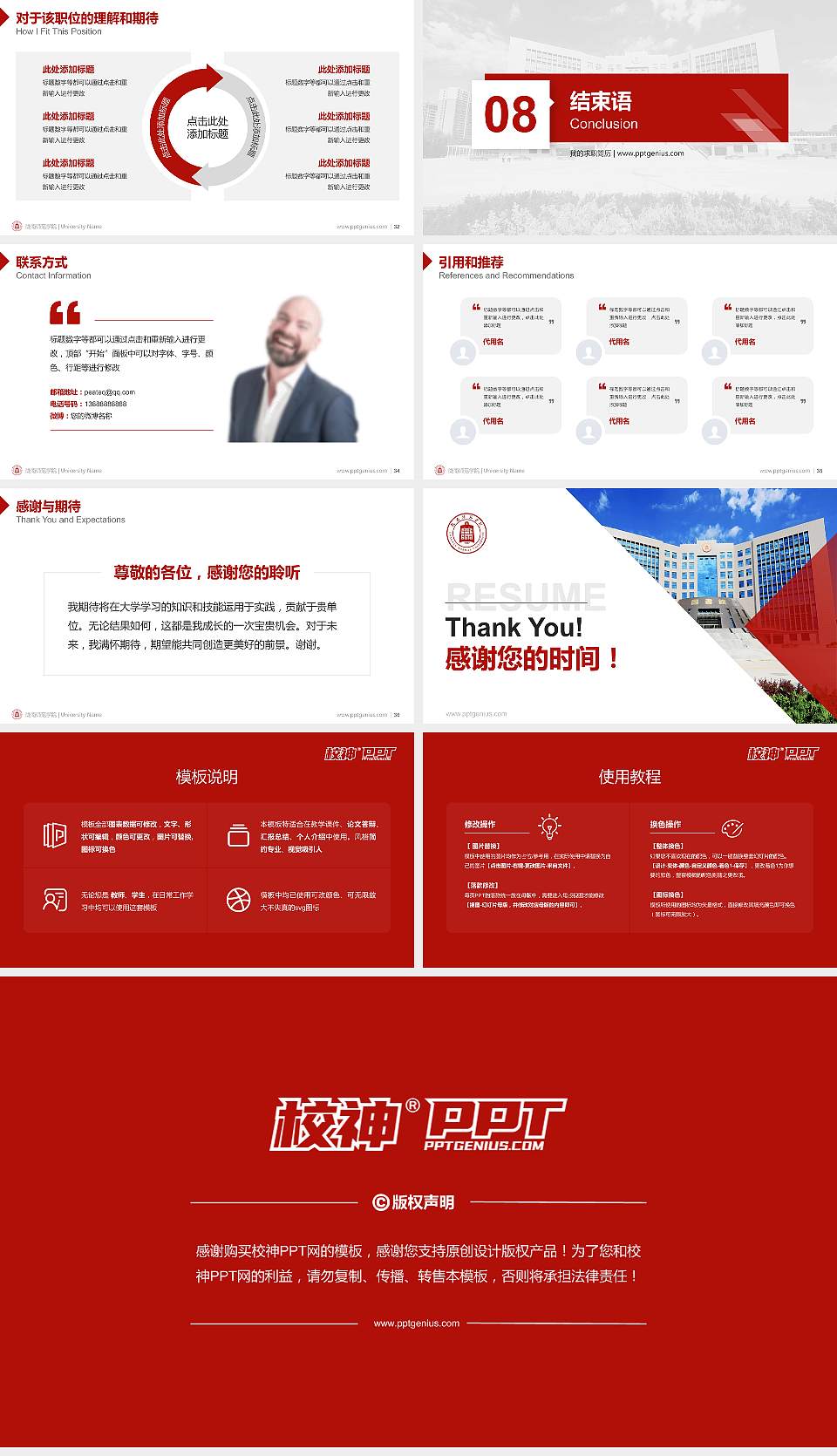 陇南师范学院教师/学生通用个人简历PPT模板16:9格式幻灯片预览图5