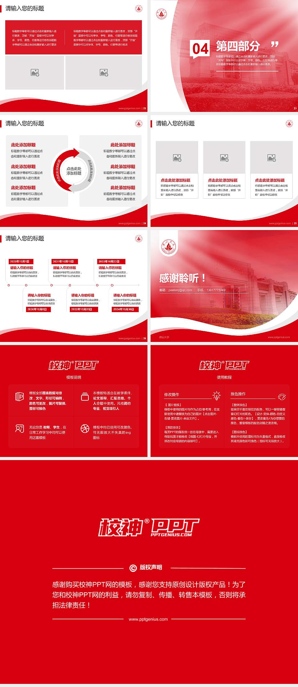 佛山大学专题讲座/学术交流会PPT模板4:3格式幻灯片预览图4