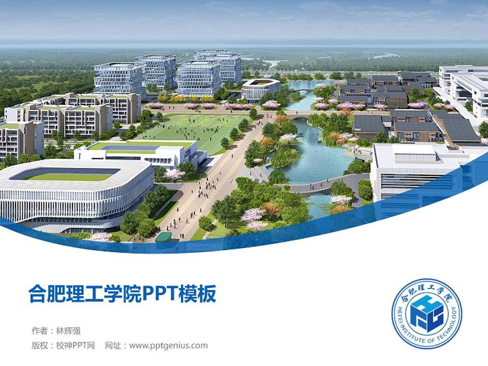 合肥理工学院毕业论文答辩PPT模板4:3格式PPT封面效果预览图