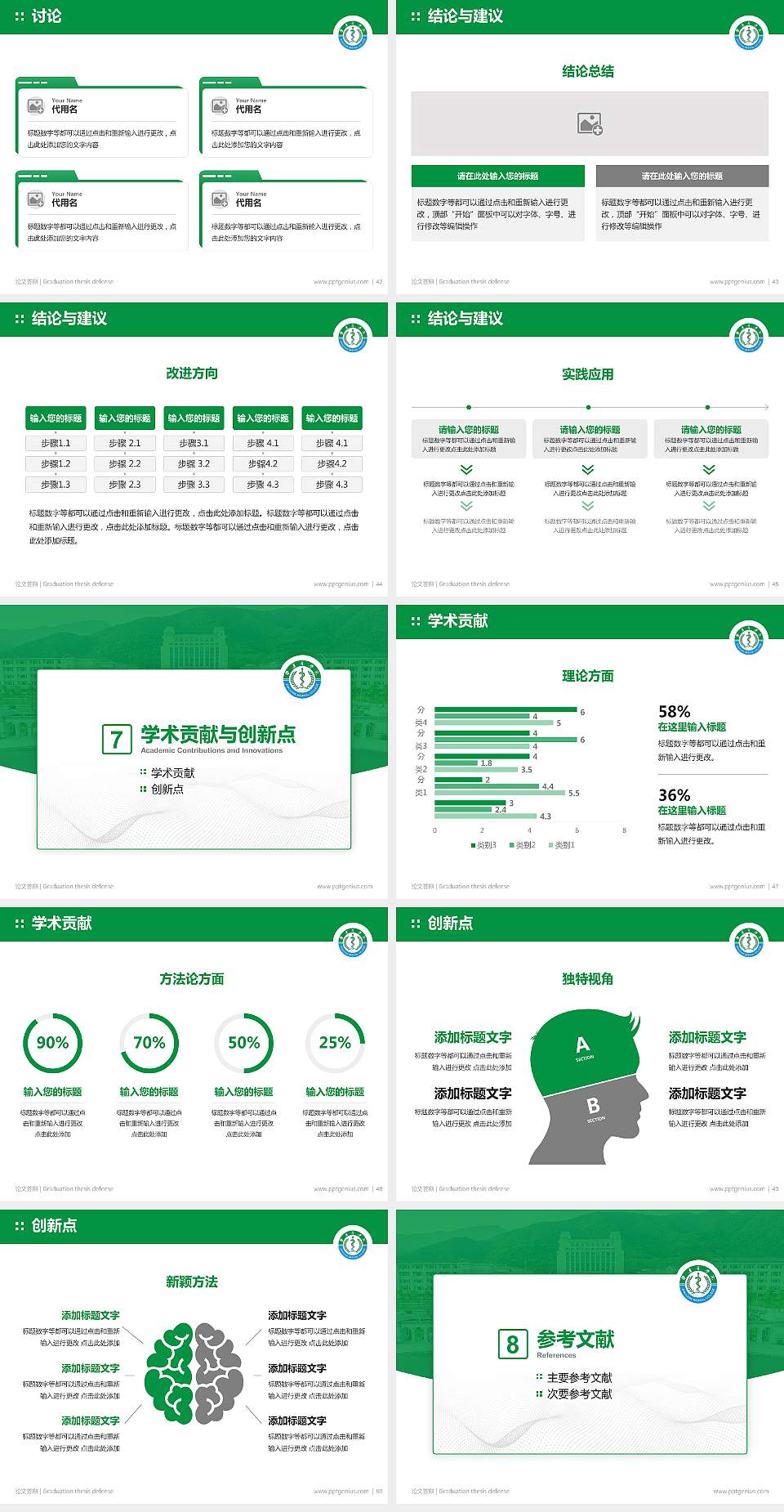 肇庆医学院论文答辩标准PPT模板4:3格式幻灯片预览图6