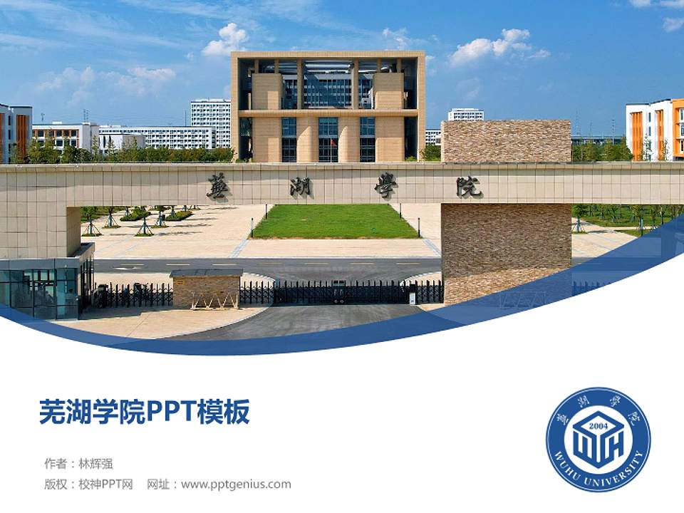 芜湖学院毕业论文答辩PPT模板4:3格式PPT封面效果预览图