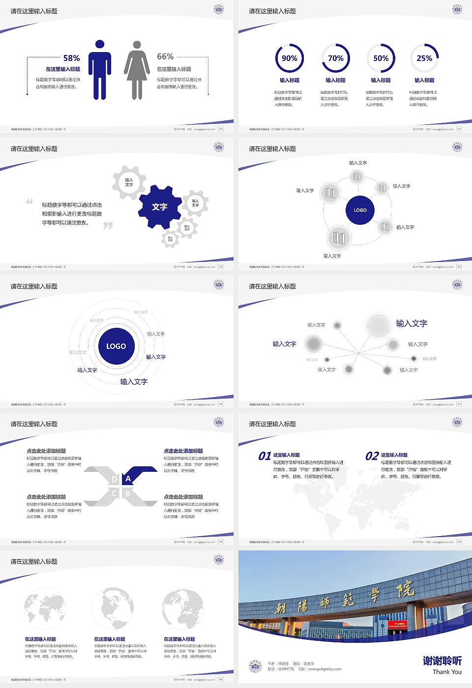 朝阳师范学院毕业论文答辩PPT模板16:9格式幻灯片预览图4