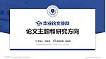 陕西警察学院论文答辩标准PPT模板_幻灯片封面预览图
