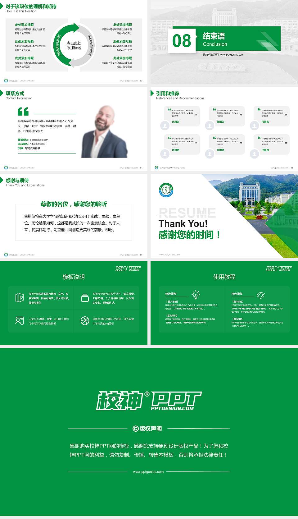 肇庆医学院教师/学生通用个人简历PPT模板16:9格式幻灯片预览图5