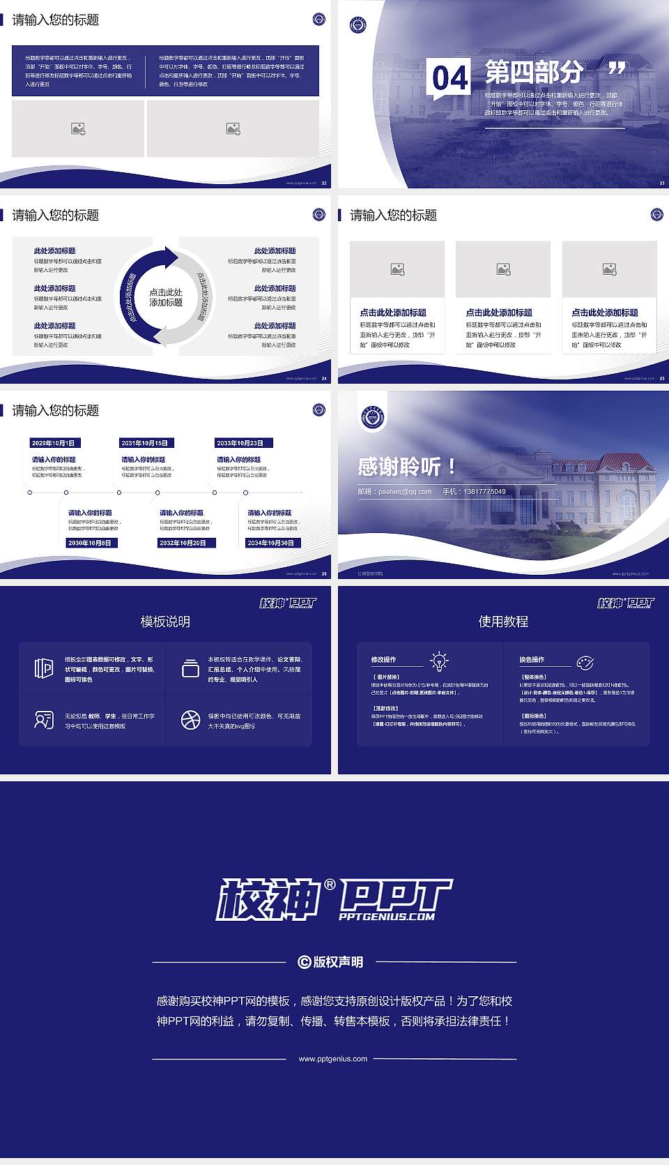 甘肃警察学院专题讲座/学术交流会PPT模板16:9格式幻灯片预览图4