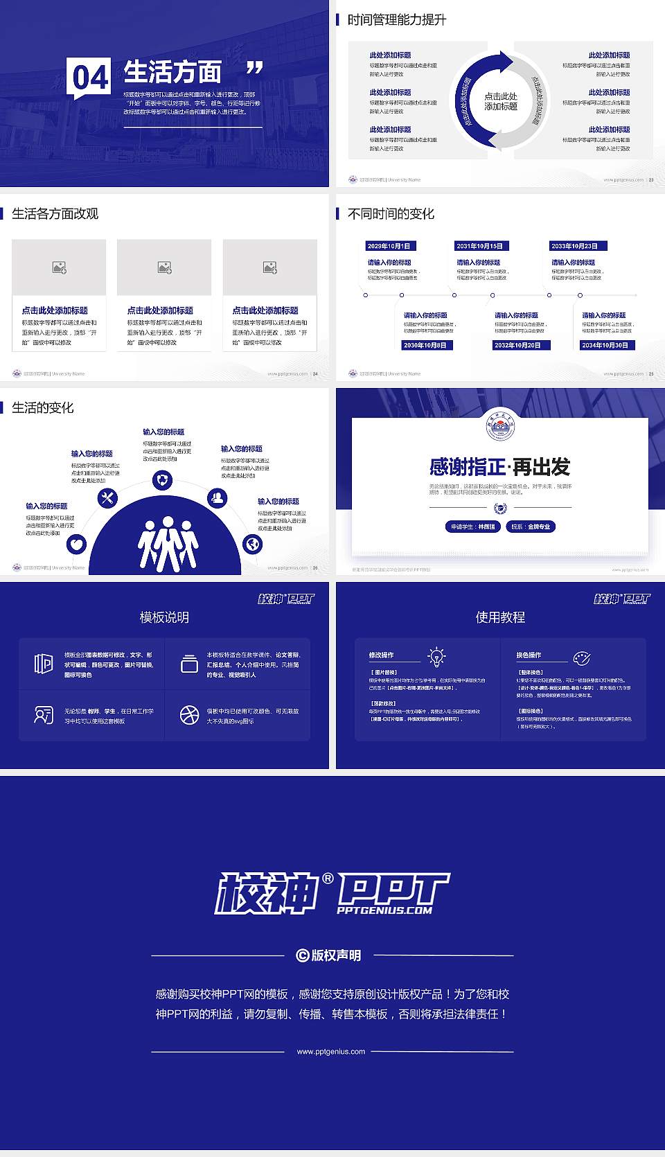 朝阳师范学院专用国家奖学金答辩PPT模板16:9格式幻灯片预览图4
