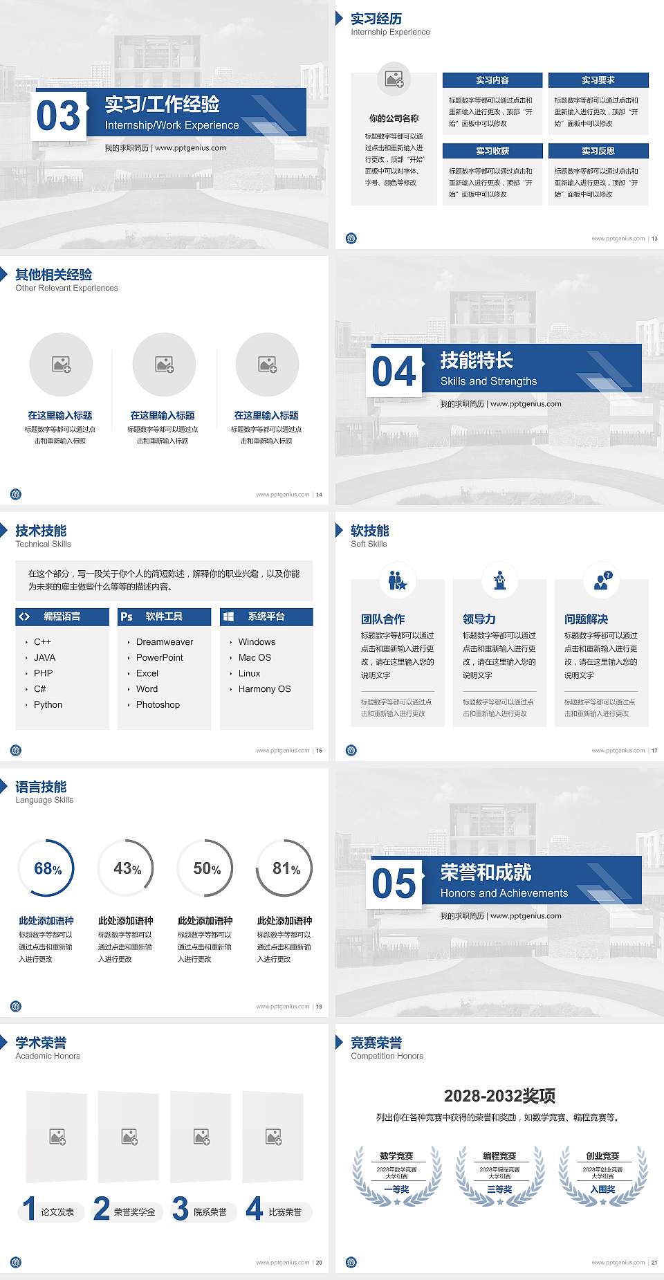 芜湖学院教师/学生通用个人简历PPT模板4:3格式幻灯片预览图3
