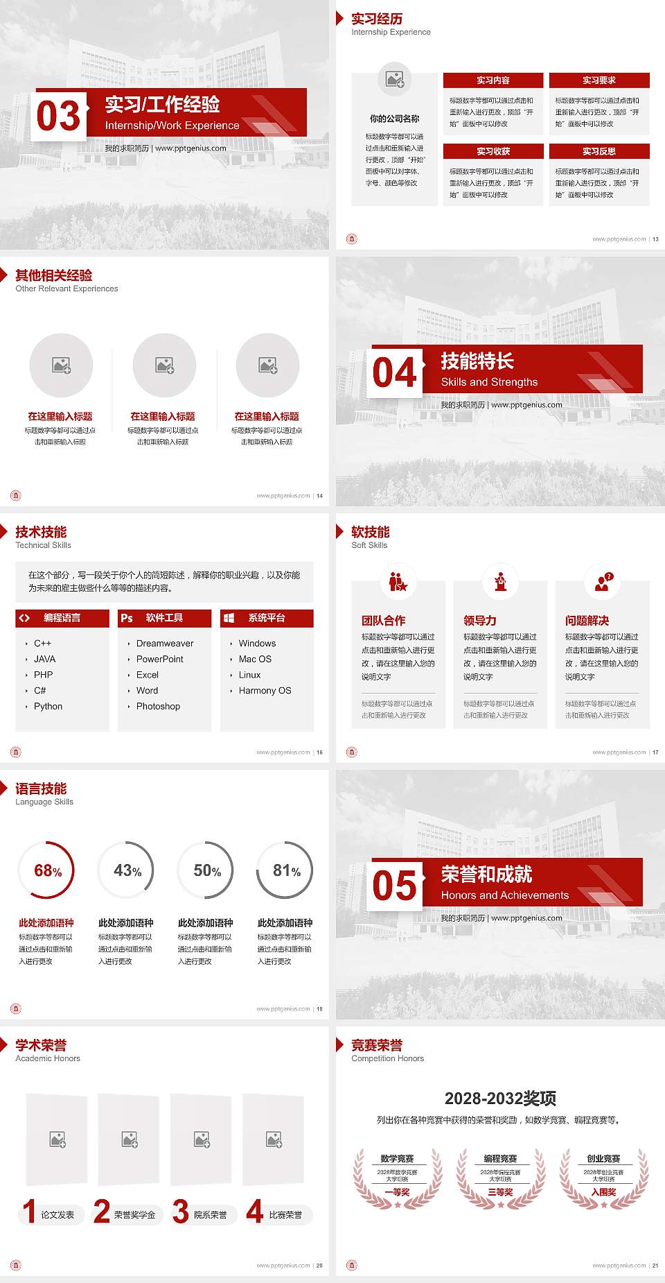 陇南师范学院教师/学生通用个人简历PPT模板4:3格式幻灯片预览图3