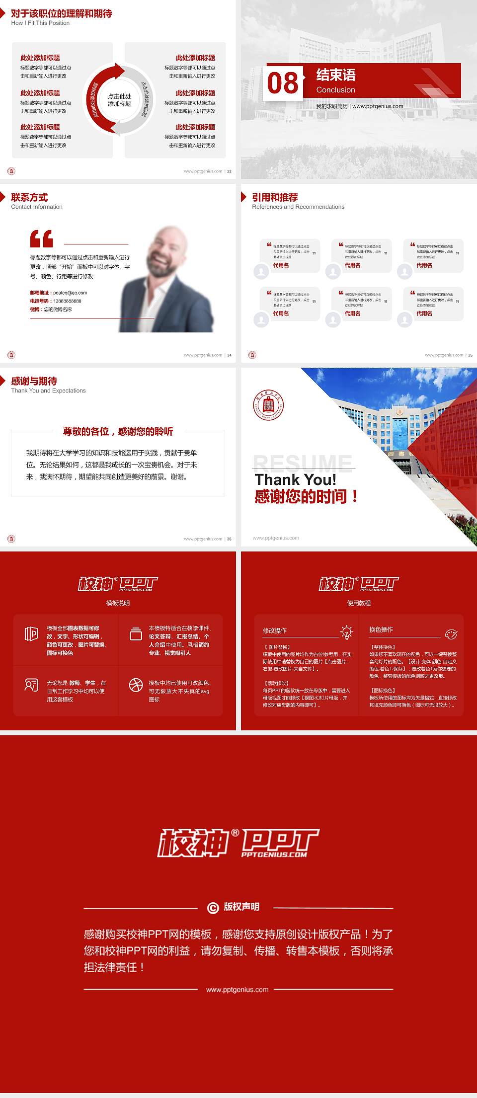 陇南师范学院教师/学生通用个人简历PPT模板4:3格式幻灯片预览图5