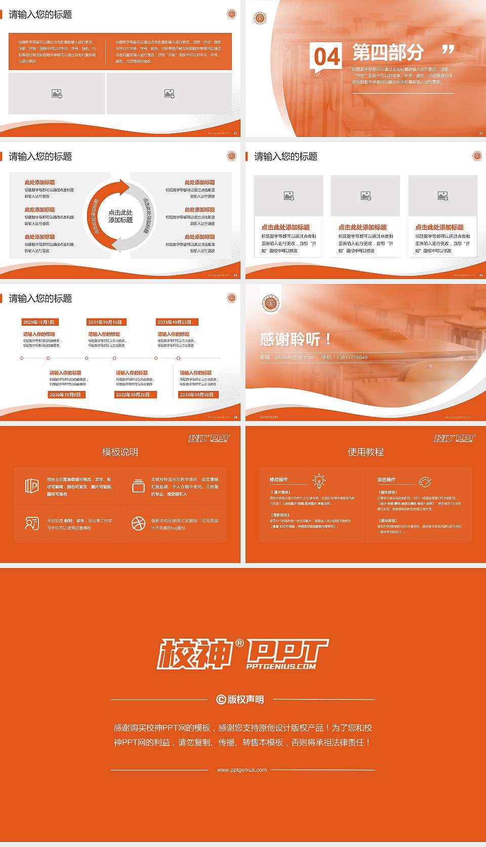 福州教育学院专题讲座/学术交流会PPT模板16:9格式幻灯片预览图4