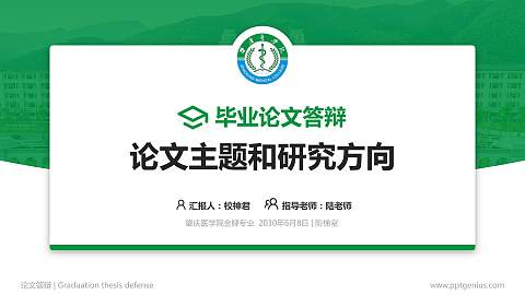 肇庆医学院论文答辩标准PPT模板