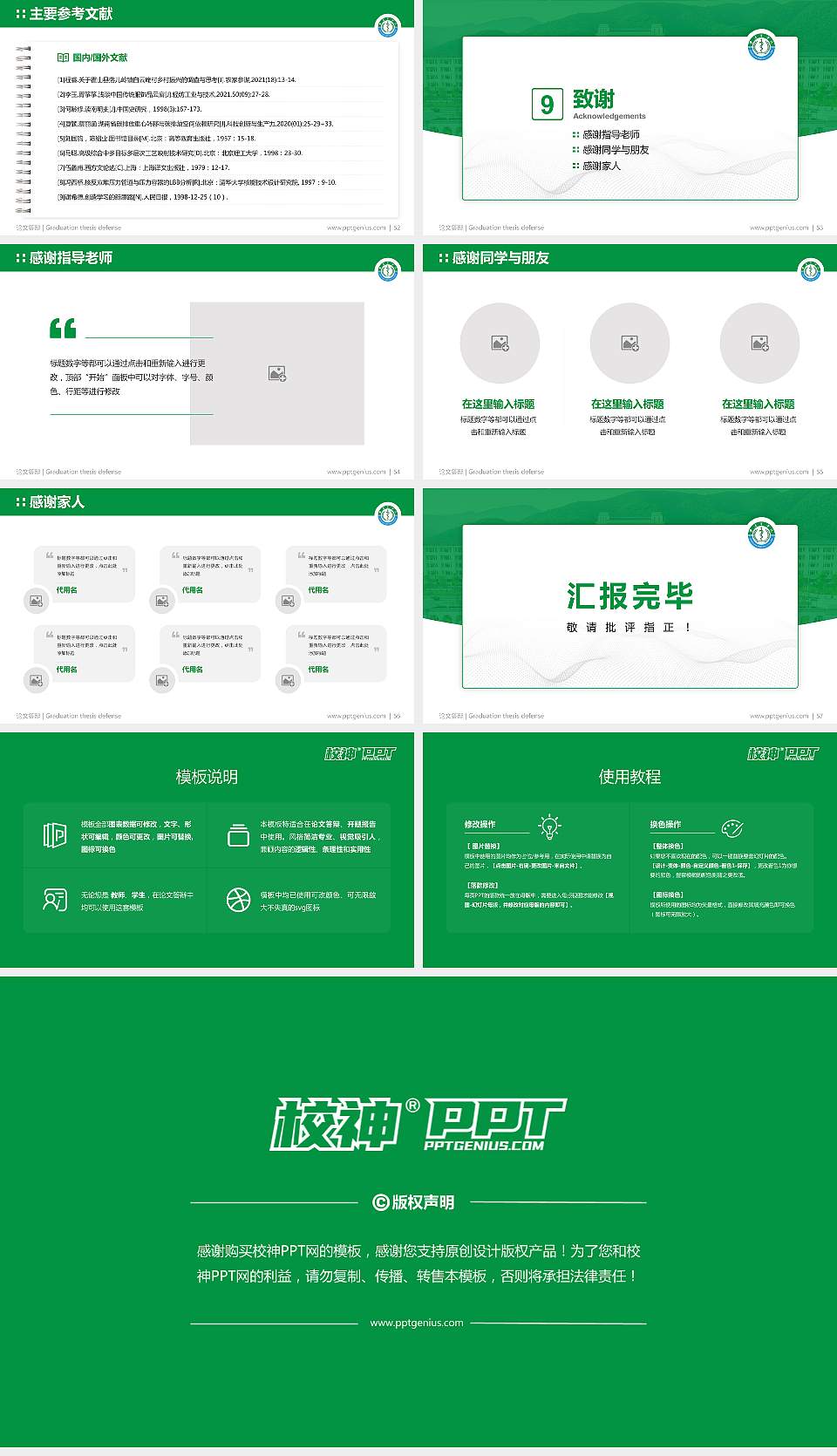 肇庆医学院论文答辩标准PPT模板16:9格式幻灯片预览图7