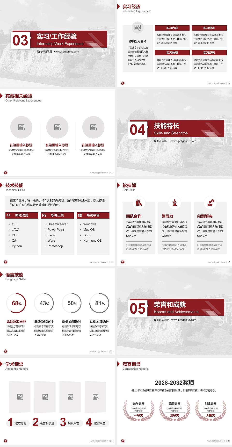邢台医学院教师/学生通用个人简历PPT模板4:3格式幻灯片预览图3