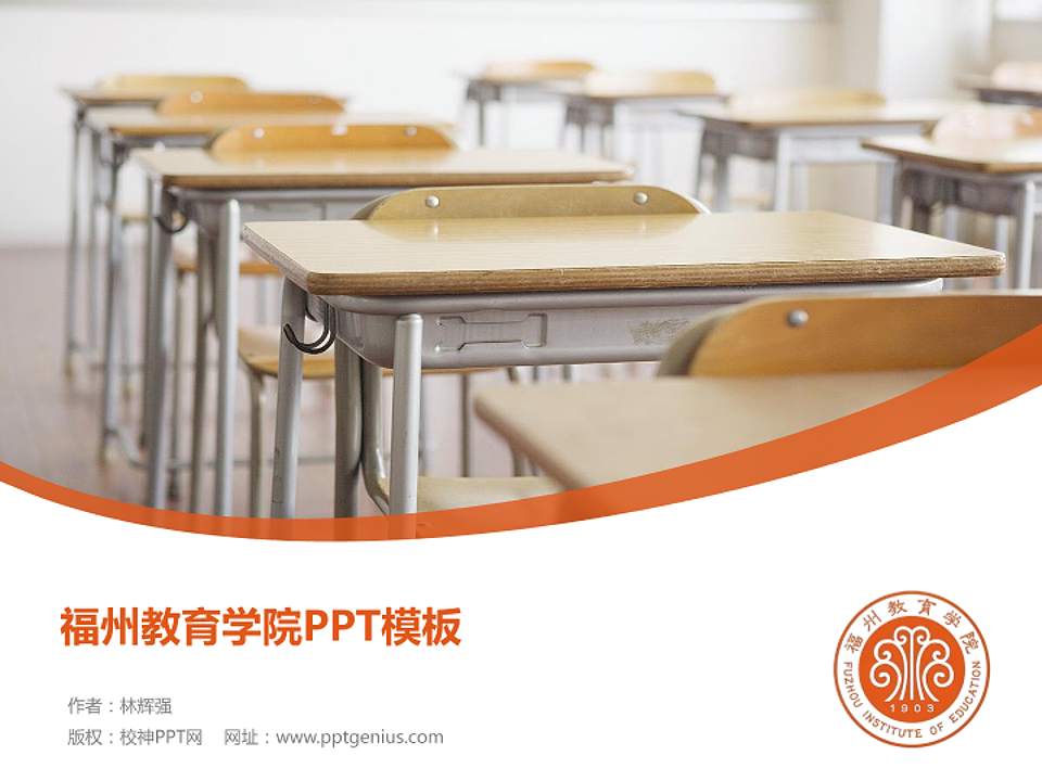 福州教育学院毕业论文答辩PPT模板4:3格式PPT封面效果预览图